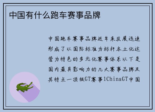 中国有什么跑车赛事品牌